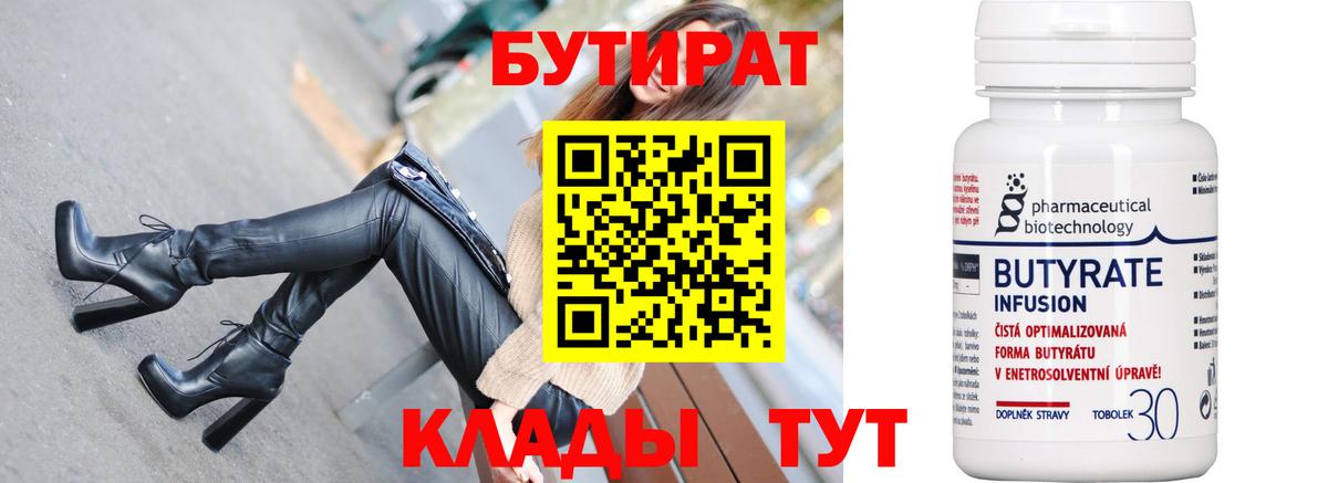 Клин  БУТИРАТ вода  Вход с VPN 