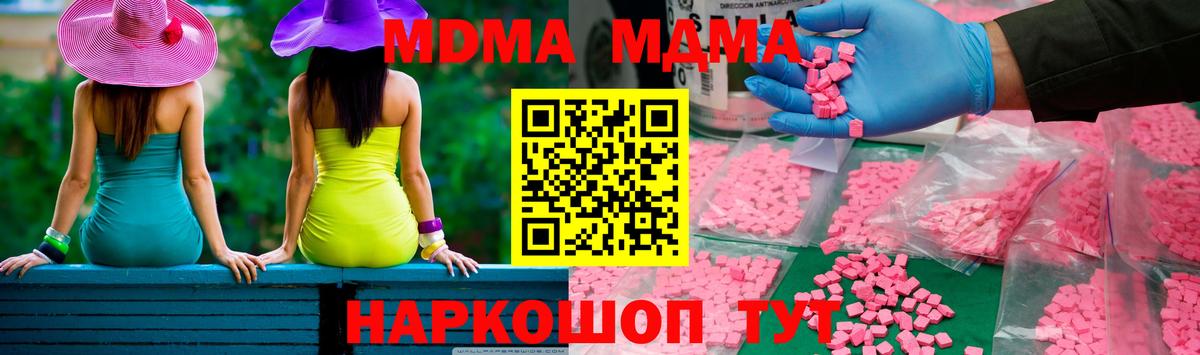 МДМА молли  Вход с VPN  Клин 