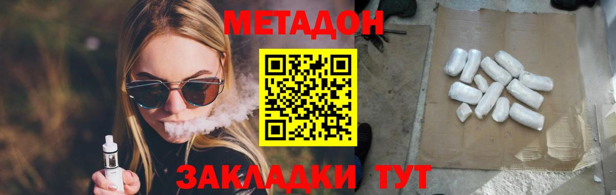 Клин  МЕТАДОН кристалл  Вход с VPN 